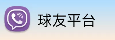 球友平台 Logo